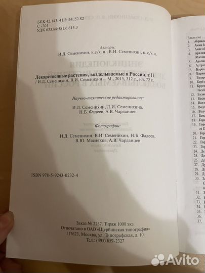Энциклопедия лекарственных растений, в России 2015