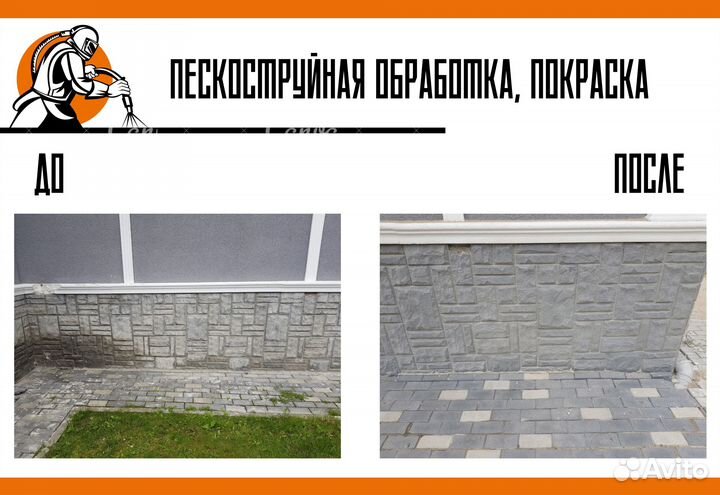 Пескоструйная обработка, покраска