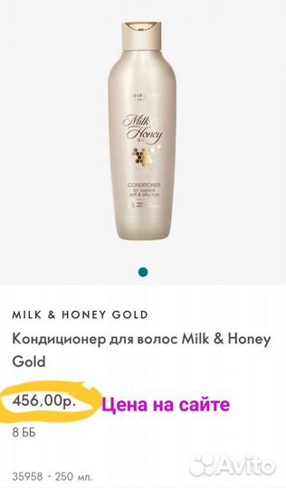 Кондиционер для волос Молоко и Мёд oriflame