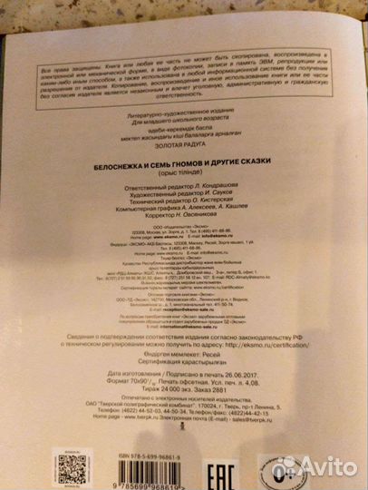 Белоснежка и 7 гномов и другие сказки Эксмо 2017