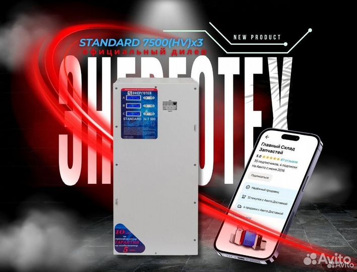 Трехфазный стабилизатор Standard 7500(HV)x3