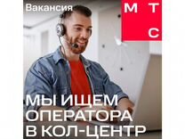 Специалист по работе с клиентами МТС (удаленная