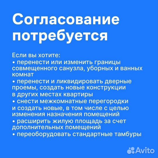 Перепланировка