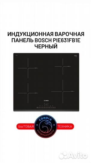 Индукционная варочная панель Bosch PIE631FB1E