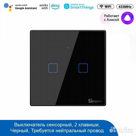 Выключатель Sonoff TX TX T3EU2C WiFi & RF (Черный
