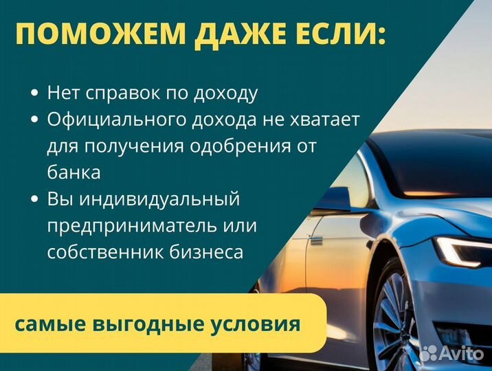Помощь/консультация в получении автокредита/лизинг