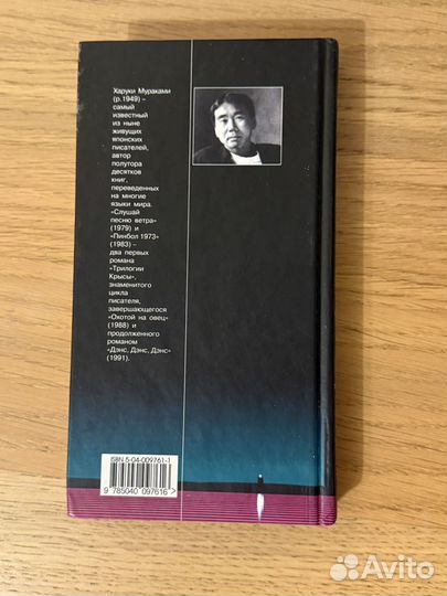 Харуки Мураками слушай песню ветра