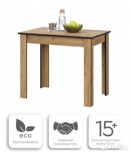 Стол обеденный