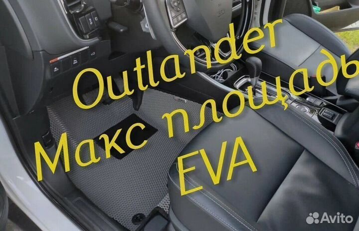 Коврики на mitsubishi outlander 3 XL 2 1 3D eva
