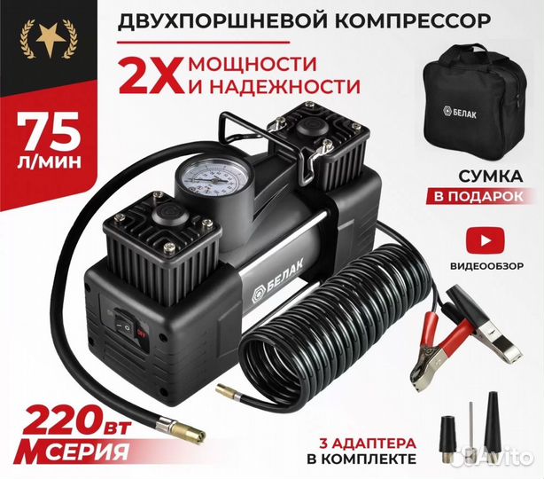 Компрессор автомобильный двухпоршневой 12V (75л/ми