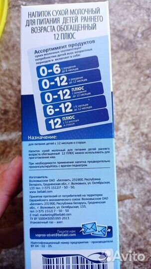 Детская смесь Белакт 12 плюс