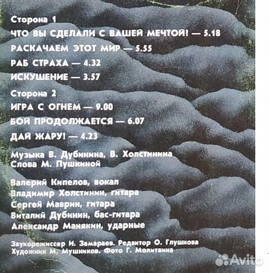 Ария - Игра с Огнем (1990)