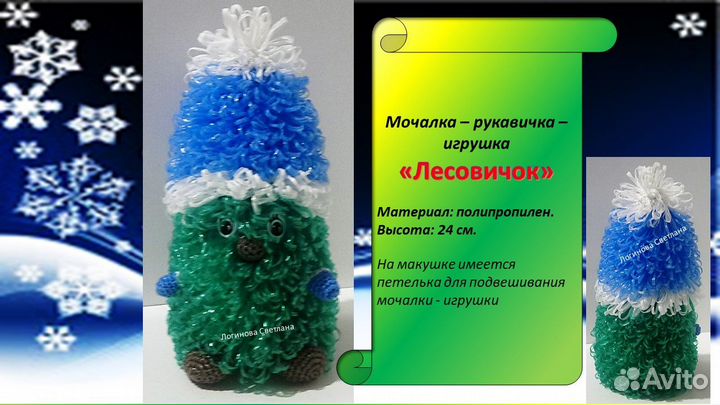 Мочалка игрушка Лесовичок