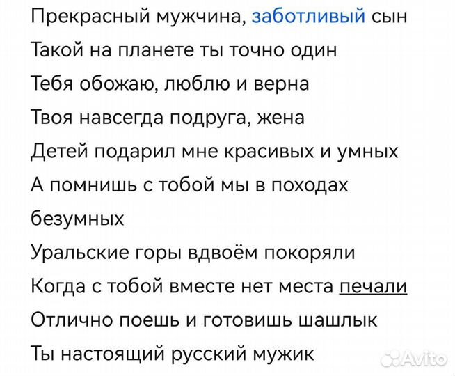 Написание стихов