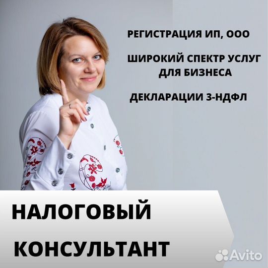 Налоговый консультант