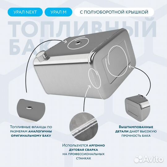 Алюминиевый топливный бак 210 л урал с п/к