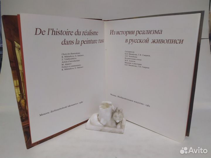 Из истории реализма в русской живописи