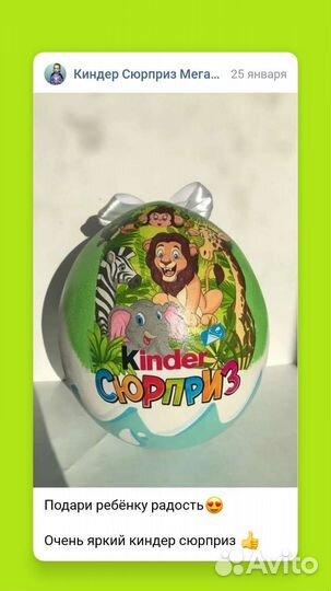 Киндер сюрприз не шоколад
