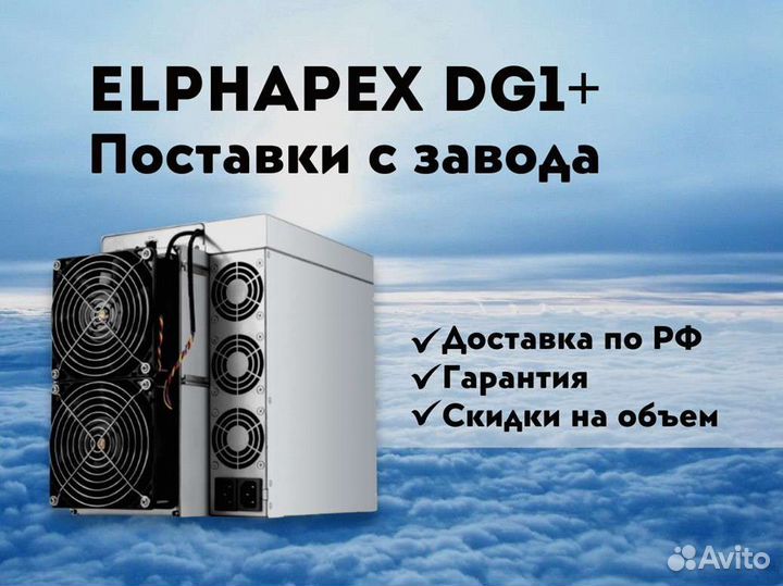 Elphapex DG1+ 14