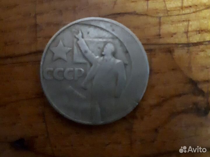 1 рубль 1967года