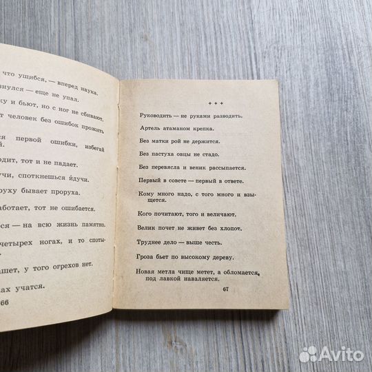 Пословицы и поговорки. 1968 г. Бреслав