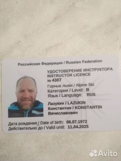 Инструктор по горным лыжам