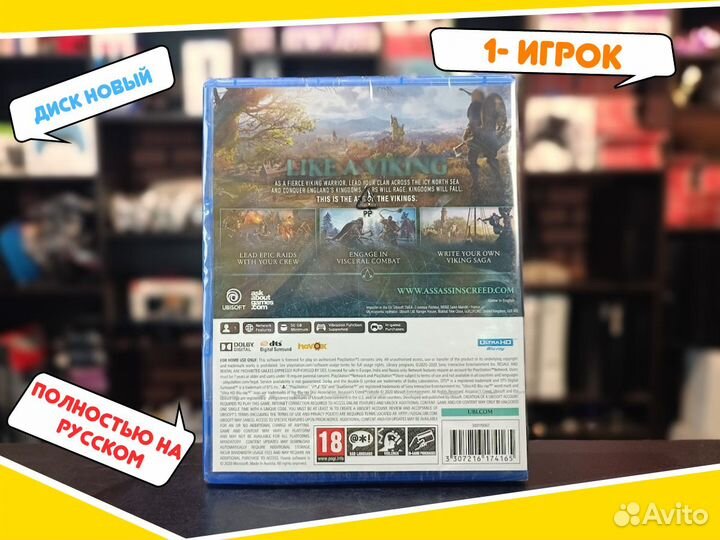 Assassin's Creed: Valhalla для PS5