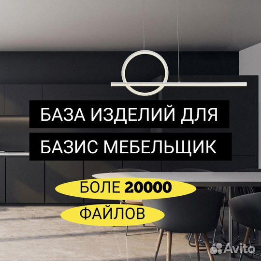 Библиотека базис мебельщик