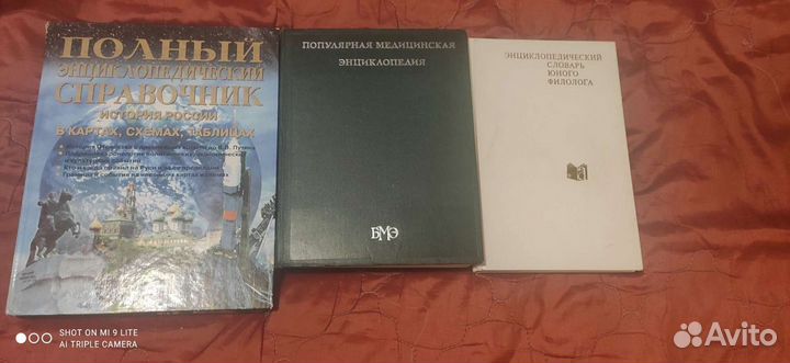 Детская энциклопедия, словарь