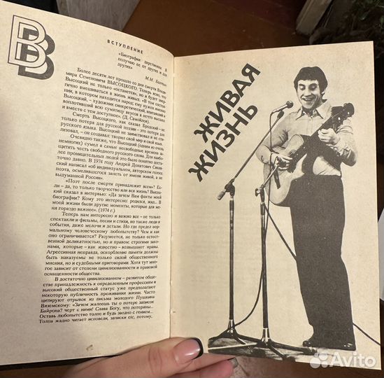 Высоцкий книга