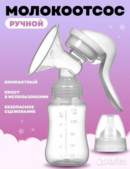 Молокоотсос ручной 3 штуки