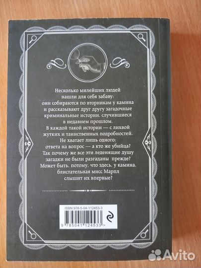 Агата Кристи книга 