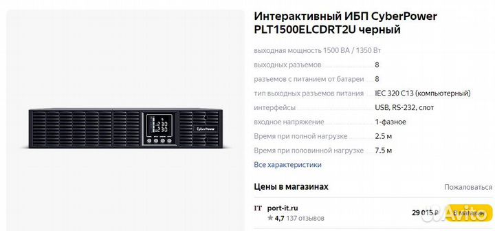 Ибп бесперебойник