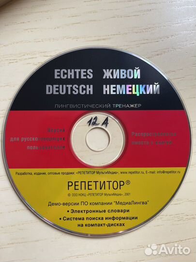 Книга и диски Живой немецкий, аудиокурс