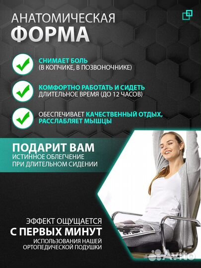 Подушка на стул ортопедическая для копчика