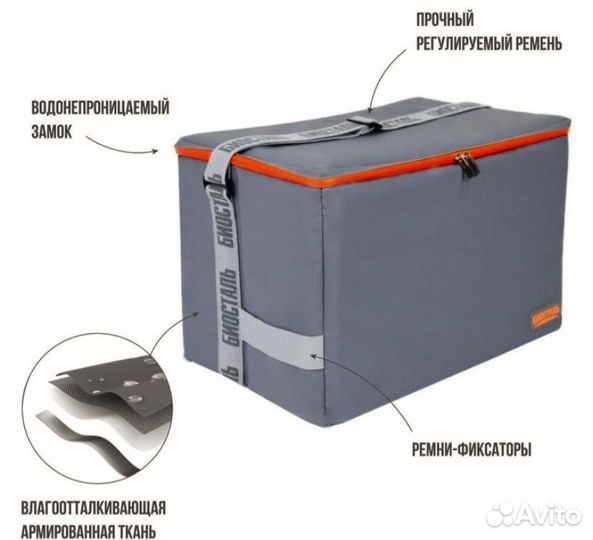 Сумка-холодильник Biostal Дискавери