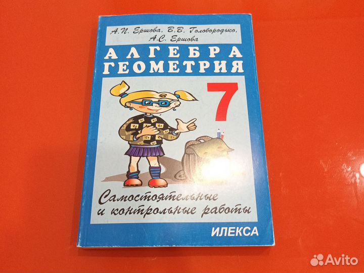 Алгебра Геометрия самостоятельные и контрольные 7