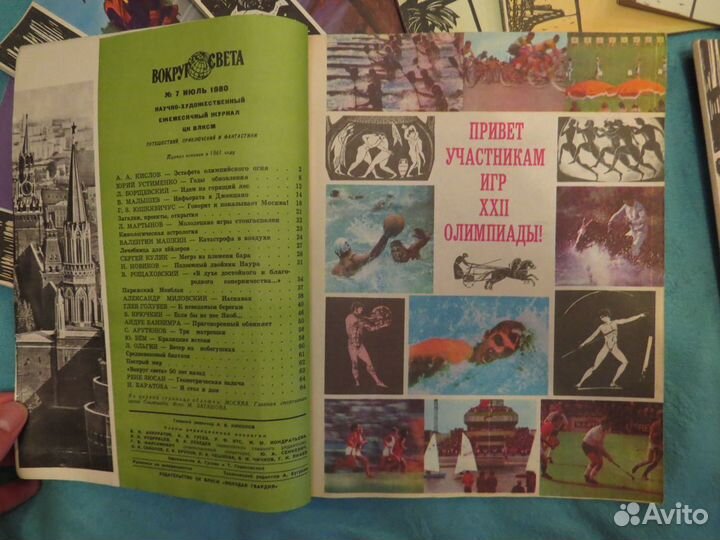 Годовой сбор журналов Вокруг Света 1980 Олимпиада