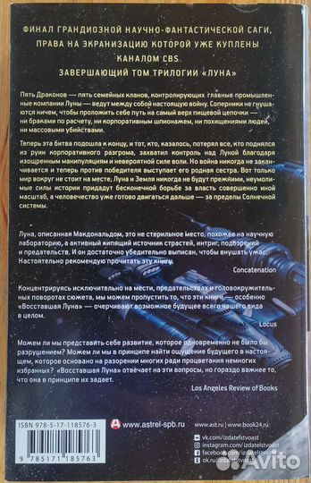 Восставшая Луна. Йен Макдональд