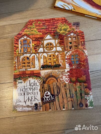 Книги дом в котором живет джек