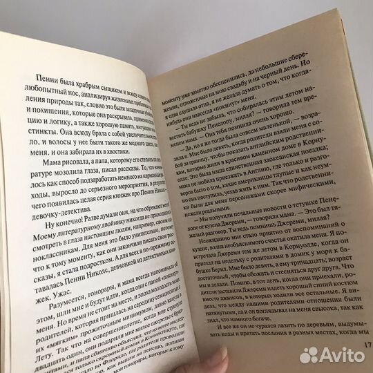 Книга Довольно милое наследство Белмонд