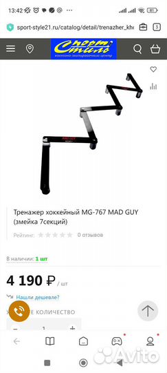 Тренажер хоккейный Змейка, 5 секций