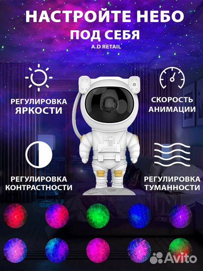 Проектор звездного неба космонавт