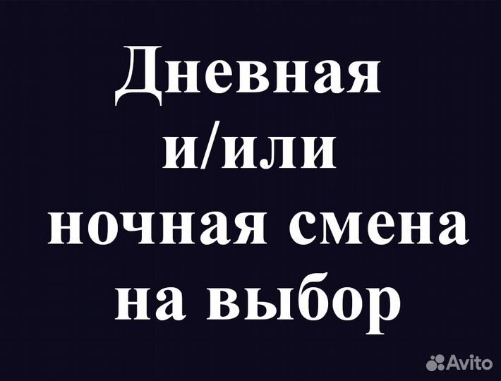 Кладовщик(ца). Вечерние и ночные смены (без опыта)