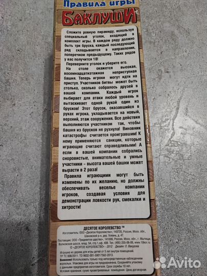 Игра Баклуши