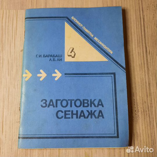 Заготовка сенажа. Барабаш, Ли. 1990 г