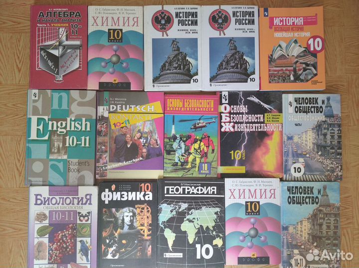 Учебники 10 класс.Привезу