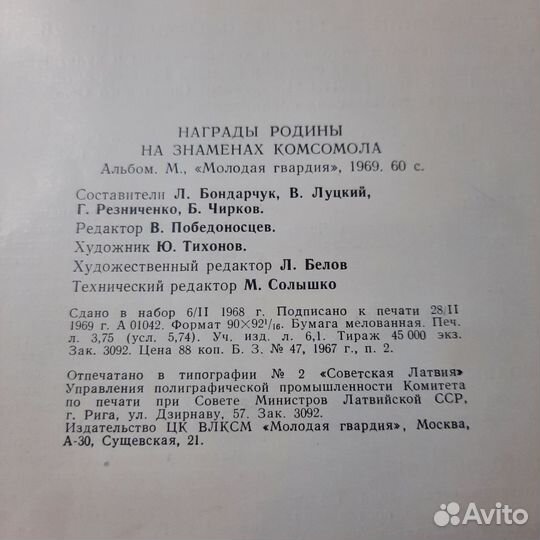 Награды родины на знаменах комсомола. Бондарчук. 1