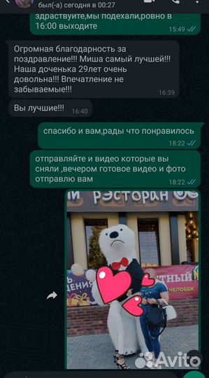 Поздравление от белого медведя по имени Тучка