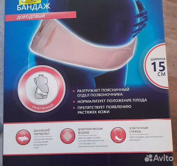 Бандаж дородовый новый М